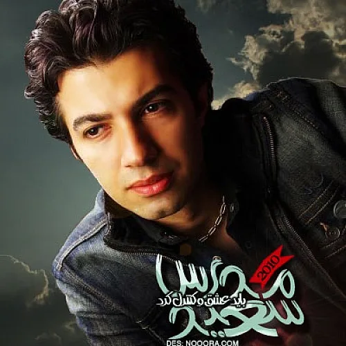 Bayad Eshgho Control Kard - Saeed Modarres